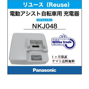 Panasonic（パナソニック） N電動自転車バッテリー用充電器 KJ075Z