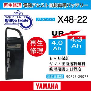 YAMAHA（ヤマハ） 電動自転車 ブリヂストン BRIDGSTON バッテリー