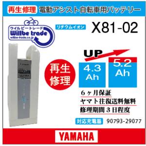 YAMAHA（ヤマハ） 電動自転車 ブリジストン BRIDGESTON バッテリー X80