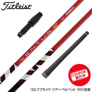 Titleist（タイトリスト） ゴルフ スリーブ付きシャフト USAフジクラ