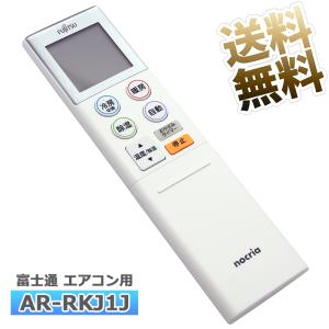 nocria AR-RFF5J｜エアコン用リモコン(純正・新品)｜富士通ゼネラル