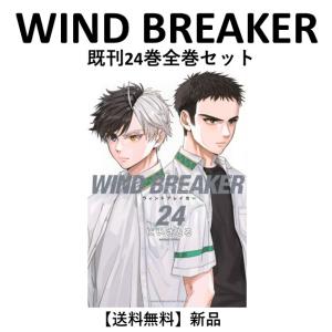 講談社（kodansha） WIND BREAKER ウインドブレイカー 1巻〜24巻