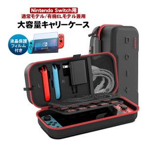 Nintendo Switch用 大容量キャリングケース アウトレット商品 有機EL
