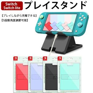 Nintendo Switch /Switch Lite 充電ドック 充電スタンド プレイ