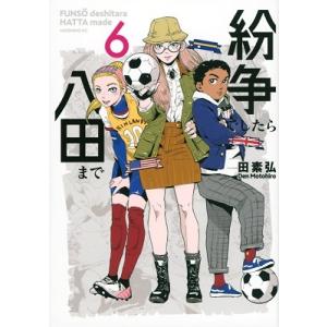 講談社（kodansha） 中古 予約商品 紛争でしたら八田まで 1〜18巻 まで