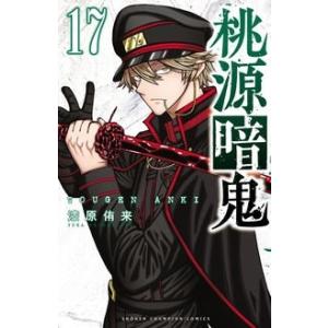 桃源暗鬼 27/漆原侑来 : bookfanプレミアム - 通販 - Yahoo!ショッピング