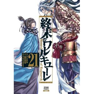 新品 / 終末のワルキューレ (1-26巻 最新刊) 全巻セット : 漫画全巻