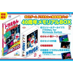 予約商品 2026年6月25日 発売予定】 8bitゲーム ドラえもん&完全攻略
