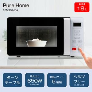アビテラックス 単機能電子レンジ ターンテーブルタイプ ヘルツフリー