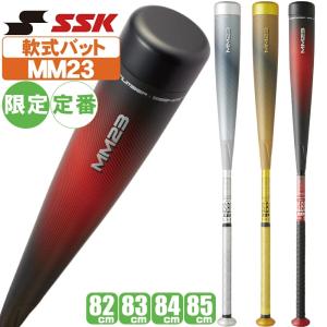 エスエスケイ（SSK） 野球 一般軟式用バット MM23 トップ 超トップ