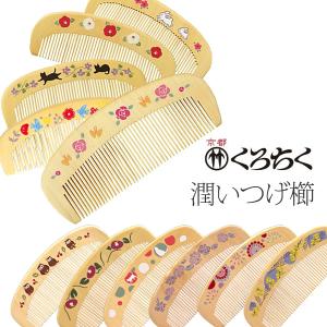 ギフト包装対応 京都 十三や工房 薩摩つげ とき櫛 四寸 中歯