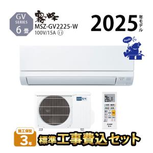 霧ヶ峰 エアコン 14畳用 三菱電機 4.0kW 200V AXVシリーズ 2025年