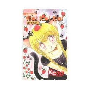 テレカ】だぁ!だぁ!だぁ! 川村美香 光月未夢 講談社創業90周年記念