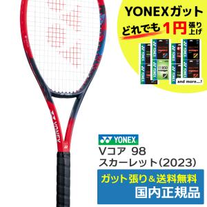 YONEX（ヨネックス） 【ガット張り工賃0円】ヨネックス 硬式テニス
