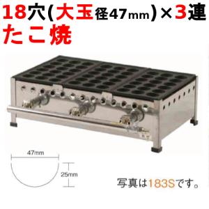 業務用/新品】【伊東金属】たこ焼き器 18穴/鉄鋳物 3連 183SH 幅595