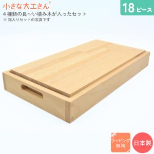 積み木 箱 収納箱 日本製 おもちゃ 知育 積木 良質 誕生日 プレゼント