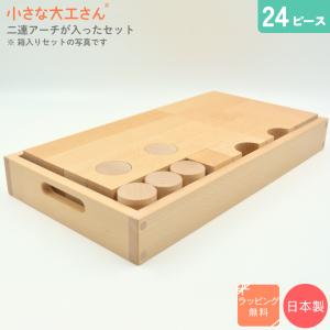 小さな大工さん 40-21 【18種類の積み木が箱に入ったよくばりセット