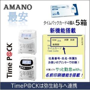 アマノ（AMANO） タイムレコーダー TIME P@CK-iC IV CL タイムパック
