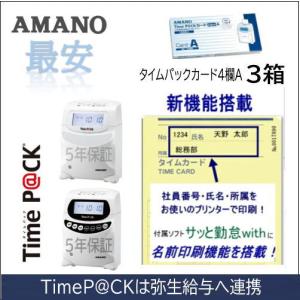アマノ（AMANO） タイムレコーダー用 タイムカード TimeP@CKカード6欄