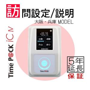 アマノ（AMANO） 【即納】【最安値販売】【無料5年間延長保証】アマノ