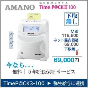 アマノ（AMANO） 【整備済み中古品】【1年保証付】アマノ タイム