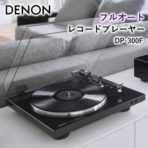 DENON（デノン） フルオート レコードプレーヤー DP-300F ベルト