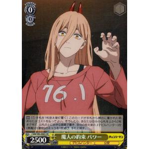 ヴァイスシュヴァルツ チェンソーマン 戦闘開始 デンジ(OFR) CSM/S96