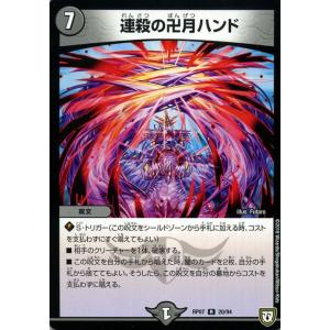 デュエル・マスターズ デュエマ DMRP07 堕魔 グリゲドル †ギラギラ†煌