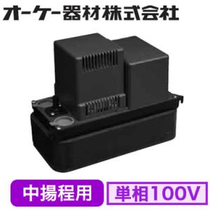 K-DU352K ドレンポンプキット 設備用エアコン用 5/7m 中揚程用 逆止弁