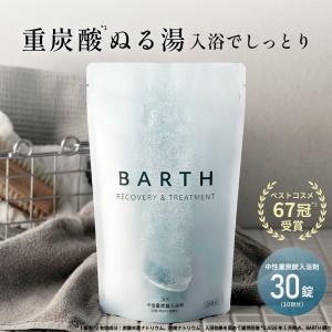 BARTH（バース） 薬用BARTH中性重炭酸入浴剤 90錠 公式店 | ギフト