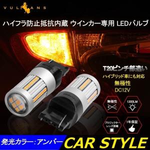 Vulcans LEDウインカーバルブ T20 ピンチ部違い ワゴンR エブリィ H27