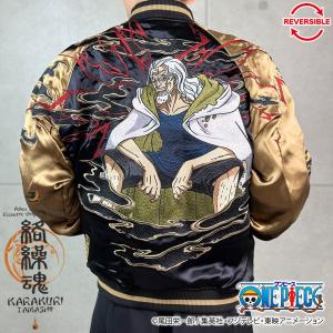 絡繰魂 粋 ワンピース コラボ ギア 5 スカジャン ルフィ カラクリ