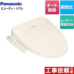 Panasonic（パナソニック） 【無料3年保証】ビューティ・トワレ CH95