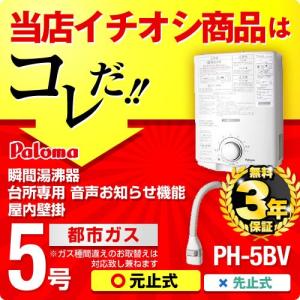 パロマ（Paloma） [予約]ガス湯沸かし器 元止式 湯沸器 PH-55N LPガス