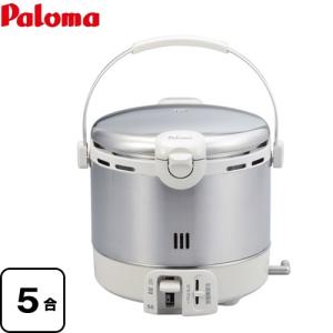 パロマ（Paloma） ガス炊飯器 5合炊き PR-09EF LP 炊飯器 プロパンガス