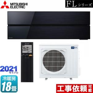 三菱（MITSUBISHI） 霧ヶ峰 FLシリーズ ルームエアコン 冷房/暖房：20