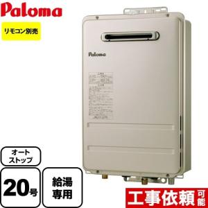 パロマ（Paloma） 【3年保証付】PH-2015AW LPG ガス給湯器 20号