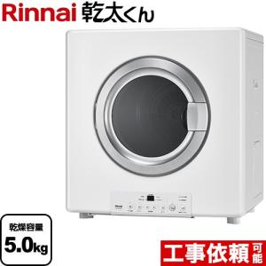 乾太くん ガス衣類乾燥機 RDT-54S(A)-SV リンナイ 乾燥容量5.0kgタイプ