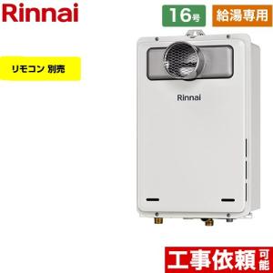 リンナイ（Rinnai） 新定価！＊在庫あり＊リンナイ【RUX-A1616T(A)-E