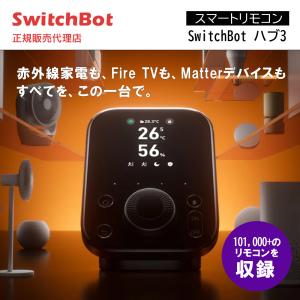 SwitchBot（スイッチボット） ハブ3 ハブ 赤外線リモコン家電/Fire TV