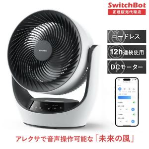 SwitchBot（スイッチボット） スマートサーキュレーター : トレテク