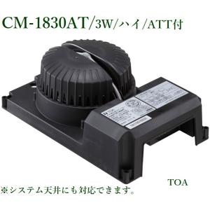 CM-1230 TOA 小型天井埋込スピーカー 3W (パネル別) : ヨコプロ - 通販