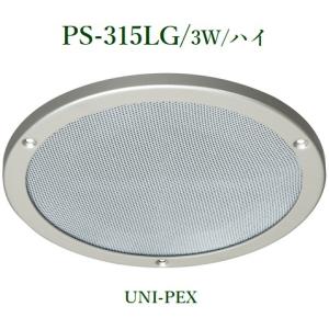 ユニペックス P-800N ドライバーユニット /80W/ ロー ※メーカー在庫の