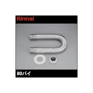 乾太くん リンナイ ガス乾燥機 乾太くん用 ダンパー付排湿管セット DPS