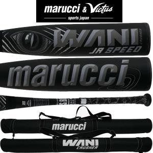 marucci（マルーチ） 即納 最強黒ワニ登場！マルチ ワニクラッシャー
