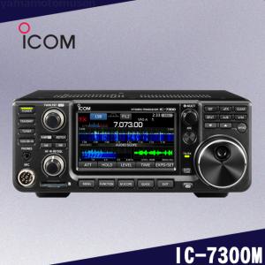 ICOM（アイコム） IC-7300 (100W) HF/50MHz(SSB/CW/RTTY/AM/FM