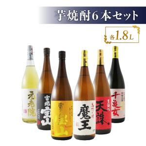 魔王 芋焼酎 魔王が入った芋焼酎12本セット！【魔王が定価の1,293円