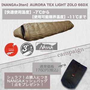 NANGA（ナンガ） （即納）AURORA 600DX BG-R オーロラ 600DX