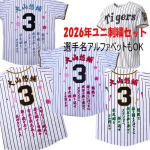 MIZUNO（ミズノ） 阪神タイガース 中野拓夢 2026年ユニフォーム 刺繍