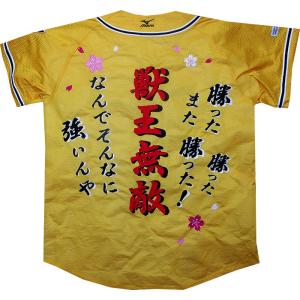 阪神タイガース グッズ 刺繍 ユニフォーム 完成品 ファンクラブユニ